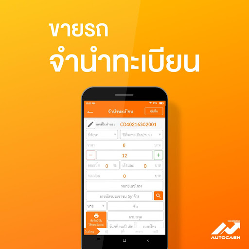 ออโต้แคช Screen 2