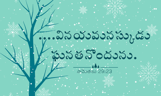 Holy Prayer Telugu Bible Quote Screen 3