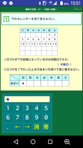 Android application よくわかる算数２－小学５年 screenshort