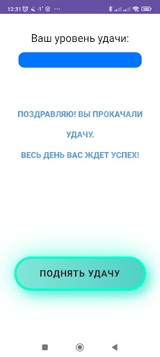 Прокачай свою удачу Screen 2