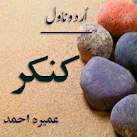 Kankar Urdu Novel - Umera Ahmad