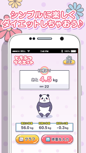 どうぶつ ダイエット ゆるキャラをダイエットで育成しよう By 株式会社8bit Google Play Japan Searchman App Data Information