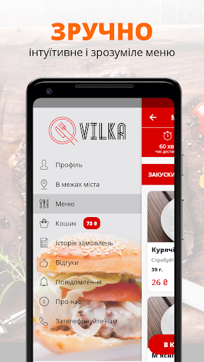 Vilka | Полтава Screen 2