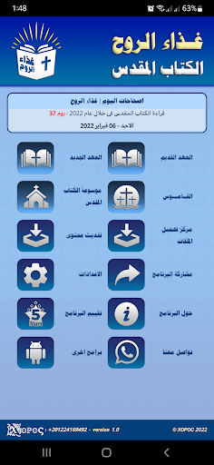 الكتاب المقدس مسموع بدون نت Screen 3