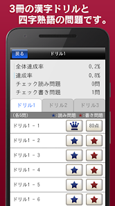 中学生漢字５分間トレーニング Google Play のアプリ