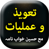 Taweez wa Amaliyat - Urdu Book Offline icon