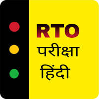 RTO exam in hindi  Rto hindi