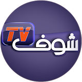 شوف تيفي - ChoufTV icon