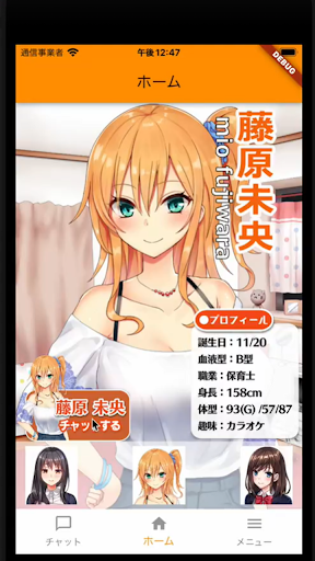 Android application にじげんカノジョ screenshort