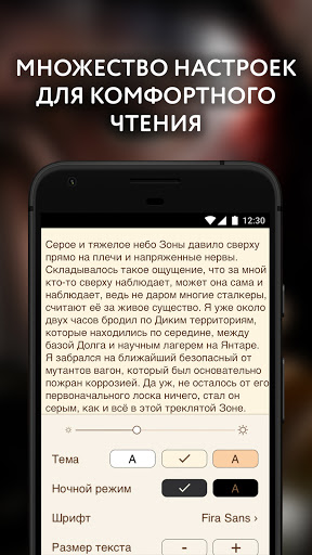 Зона Чтения 3.0 - Сталкерские Screen 3