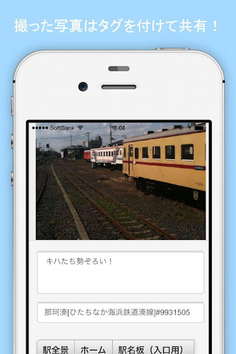 駅コレ Screenshot 3 - AppWisp.com