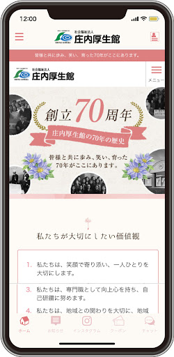 庄内厚生館 公式アプリ Screen 2
