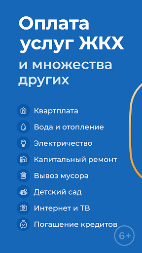 Android application Квартплата+ оплата ЖКХ онлайн screenshort