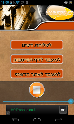 רדיו מזרחית Screen 2