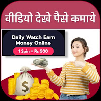 Daily Watch Video and Win Reward
