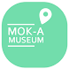 목아박물관 미션탐험대 - Androidアプリ