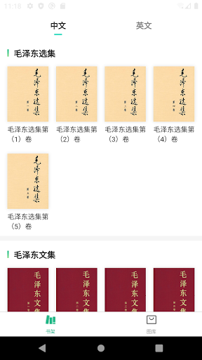 Android application 毛泽东思想 screenshort