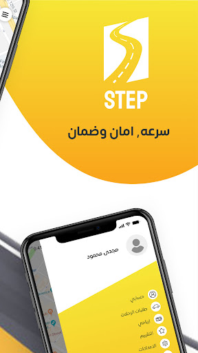 Step ستب screenshot 11