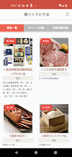 食べトクとやま Screen 3
