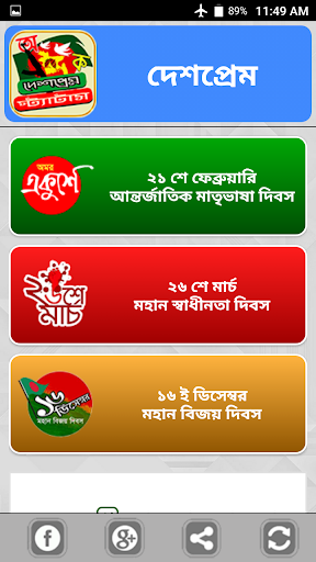 দেশাত্মবোধক এস এম এস  রাজনৈতি