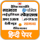 Hindi News Paper icon