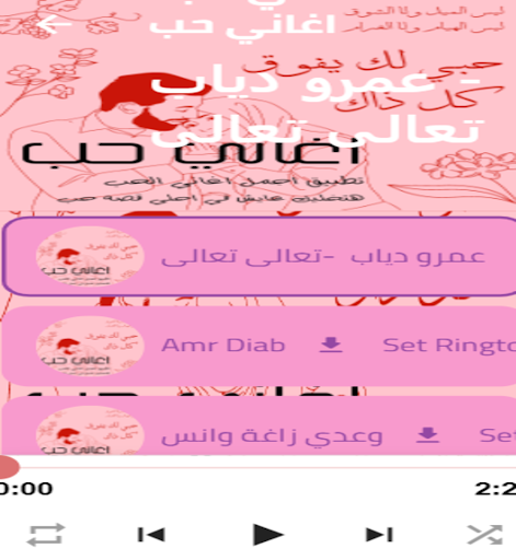 اغاني حب : بدون نت Screen 2
