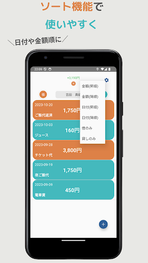 貸し借り管理アプリ Screen 2