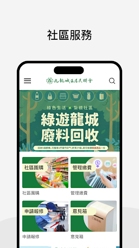 九龍城區居民聯會