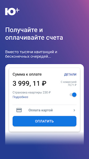 Android application Ю Плюс screenshort