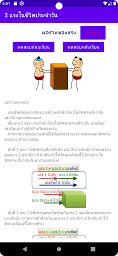 2 แรงในชีวิตประจำวัน Screen 3