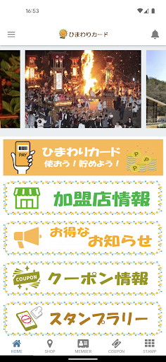 Android application のとひまわりアプリ screenshort