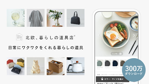 Android application 北欧、暮らしの道具店 - ファッションや生活雑貨が見つかる screenshort