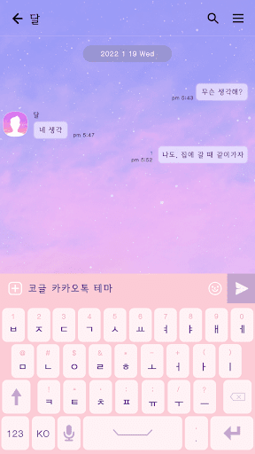 카카오톡 테마 - 보랏빛 별하늘 Screen 3