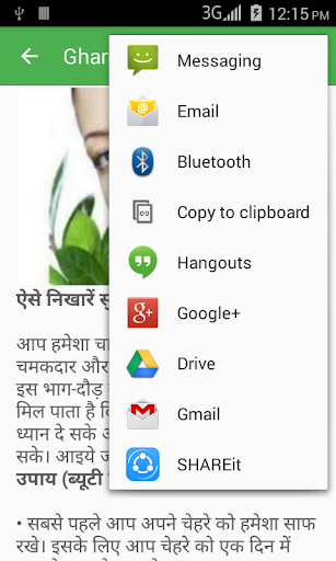 Gharelu Beauty Tips Screenshot 4 - AppWisp.com