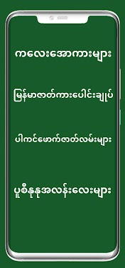 #1. မြန်မာချောင်းရိုက် (Android) By: Hlaineyeik