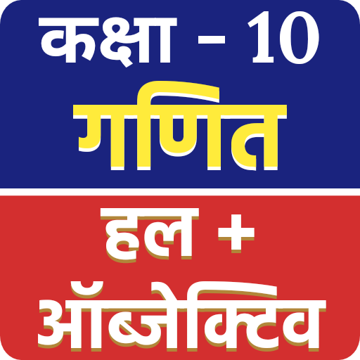 Class10 Math Solution in Hindi logo