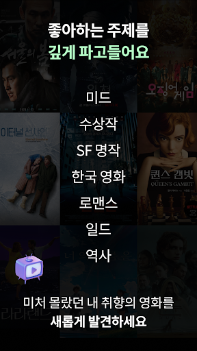 PeekPick 픽픽 - 잠금화면 영화,드라마정보+알람 screenshot 4