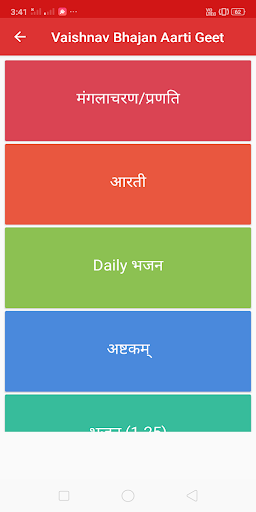 Vaishnav Bhajan Aarti Geet Ekadashi Calender
