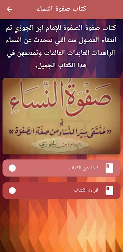 Android application كتاب صفوة النساء pdf screenshort