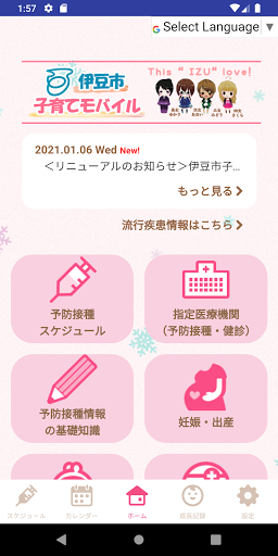 Android application 伊豆市　子育てモバイル screenshort