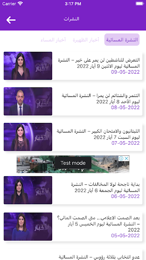 OTV Lebanon Screen 3
