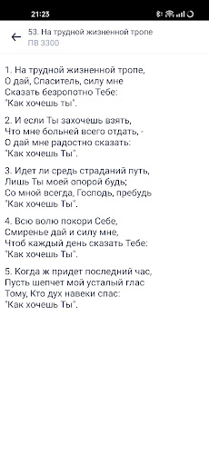 Songbook - Христианские песни Screen 3