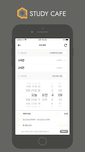 큐스터디카페 (Q STUDYCAFE) Screen 3