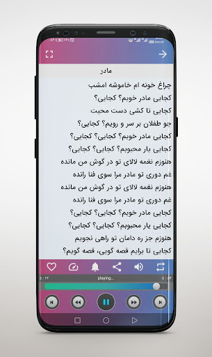 Android application آهنگ های جواد یساری آفلاین screenshort