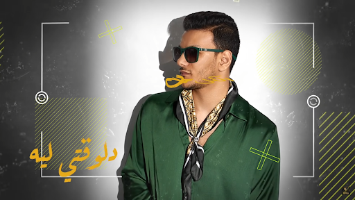حوده بندق اغنية يا أصفر Screen 3