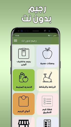 Android application رجيم تنحيف كل الجسم screenshort