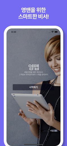 Android application 영맵 - 성공적인 비지니스를 위한 고객관리 매니저 screenshort