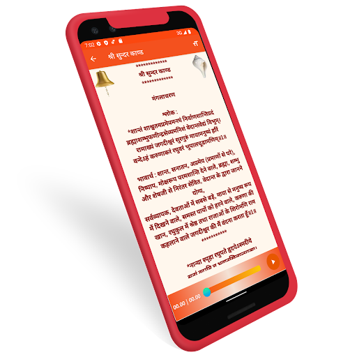 सुन्दर काण्ड ऑडियो Screen 3