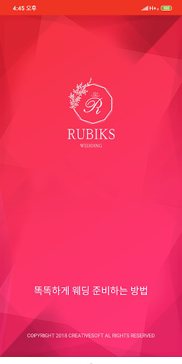 Android application 루빅스 screenshort