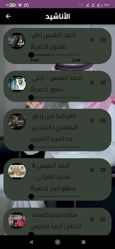 أناشيد أحمد النفيس 2023 Screen 2